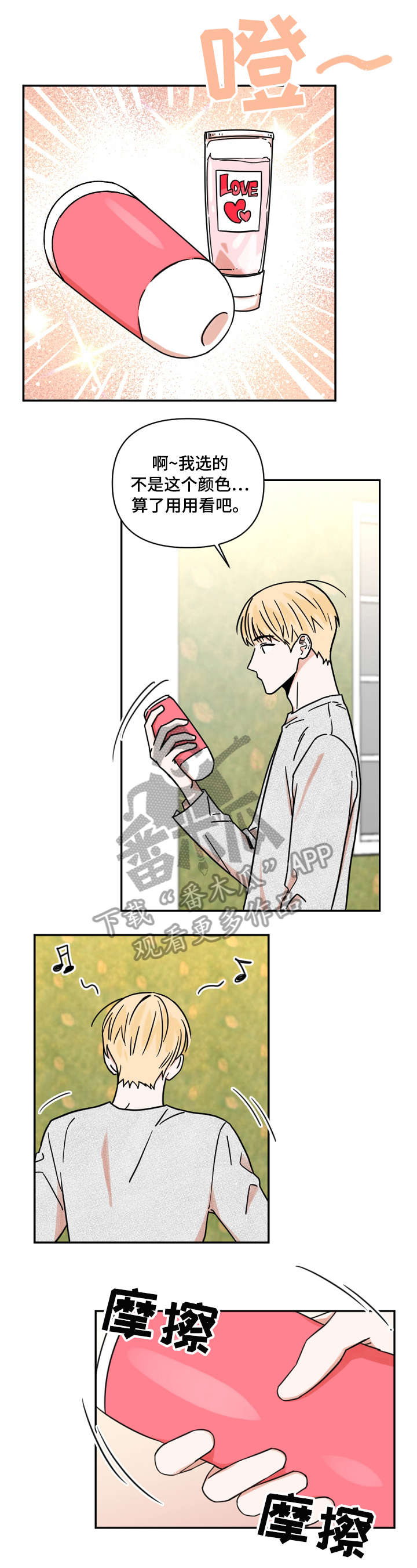 年下之名漫画,第9章：逃避1图