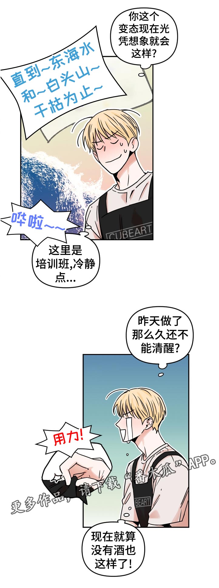 年下是指什么意思漫画,第56章：因为会受伤1图