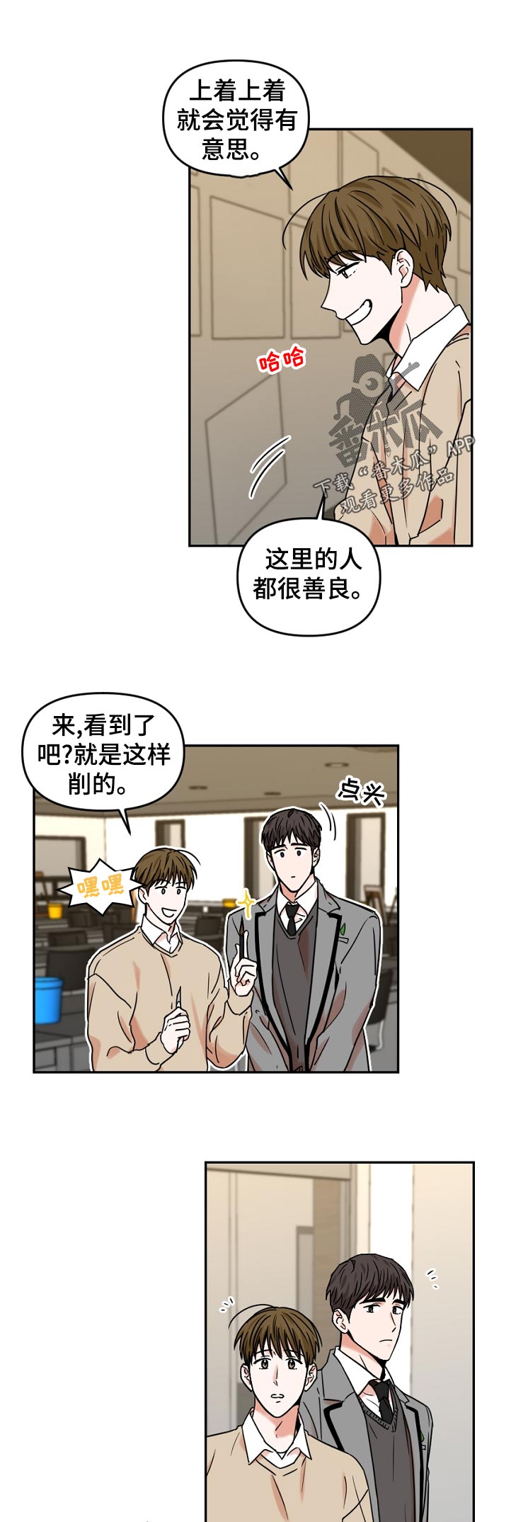 年下解毒漫画,第45章：学美术有什么用4图
