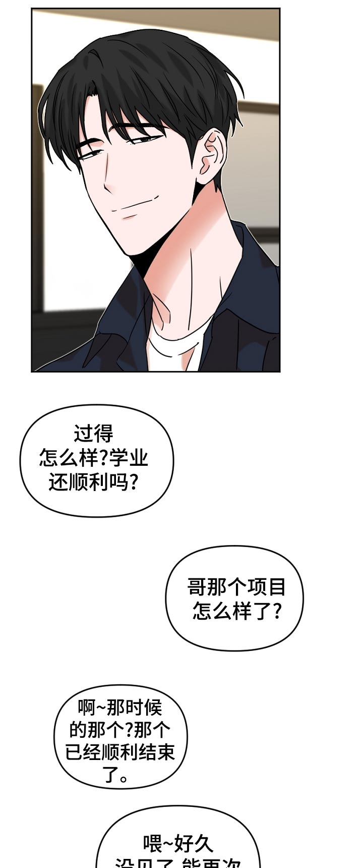 年下之名漫画,第47章：学业顺利吗3图