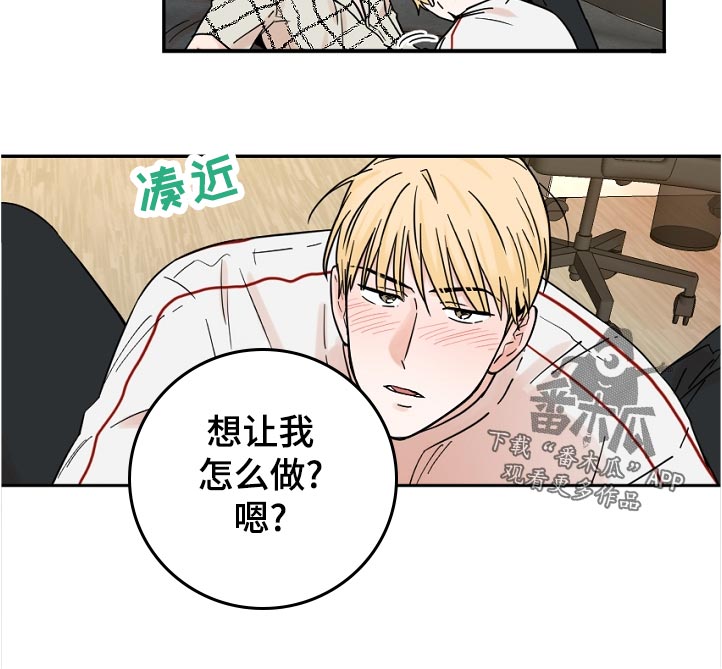 年下之名漫画,第78章：你打算自己解决吗2图