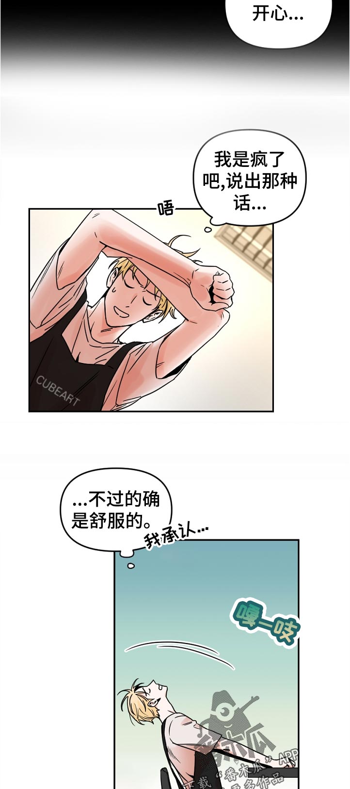 年下之名漫画,第55章：应该说什么2图