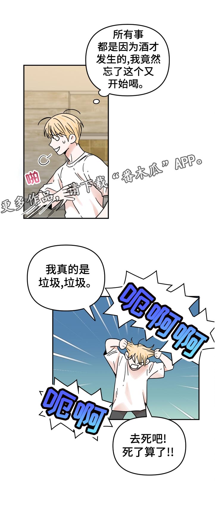 年下文推荐漫画,第70章：我送你回家1图