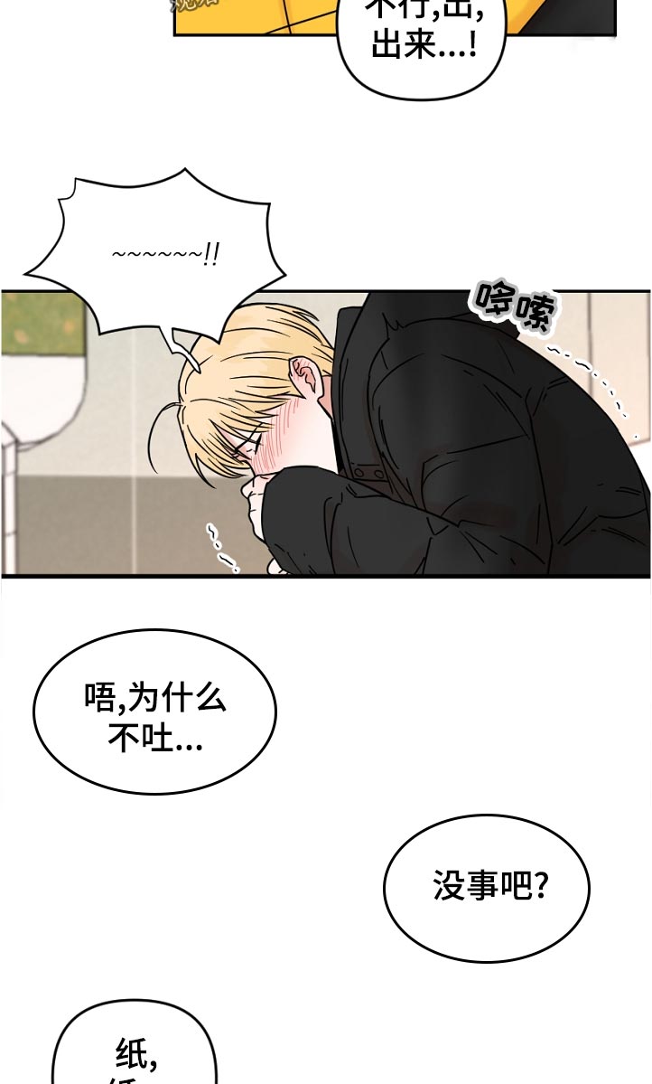 年下之名漫画,第89章：回得了家吗4图