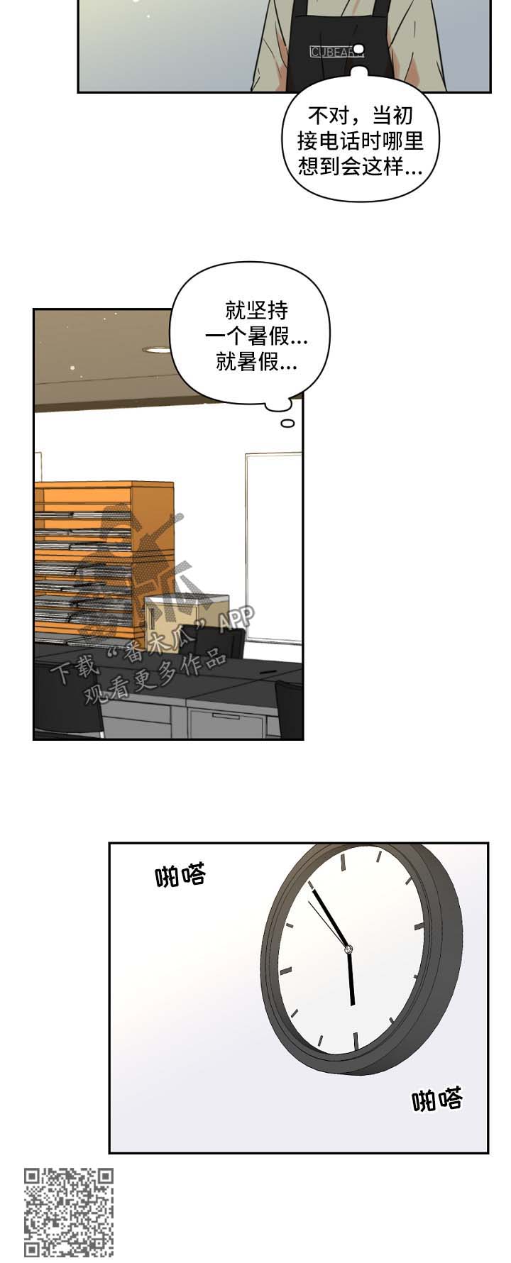 年下念什么意思漫画,第23章：教课2图