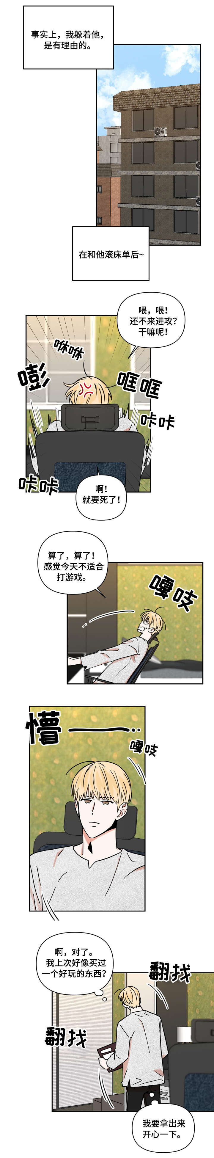 年下之名漫画,第9章：逃避5图