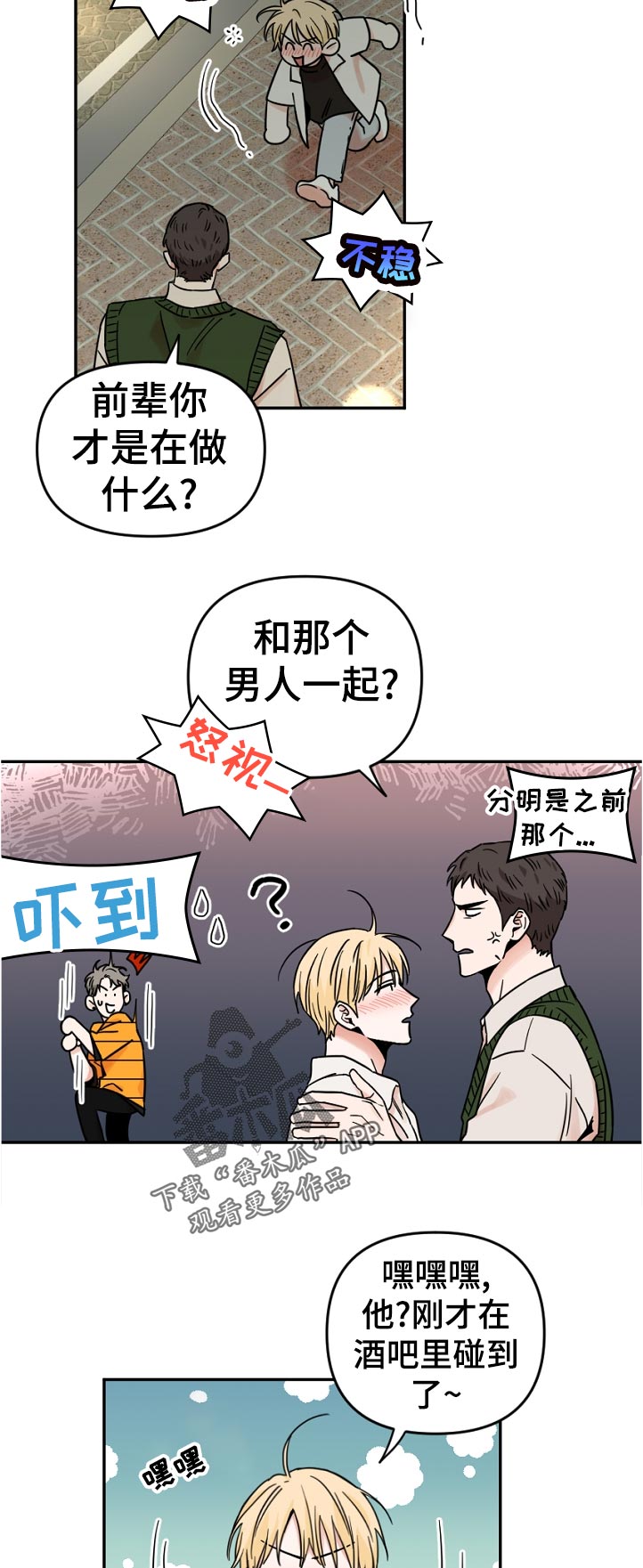 年下文推荐漫画,第69章：这是谁啊2图