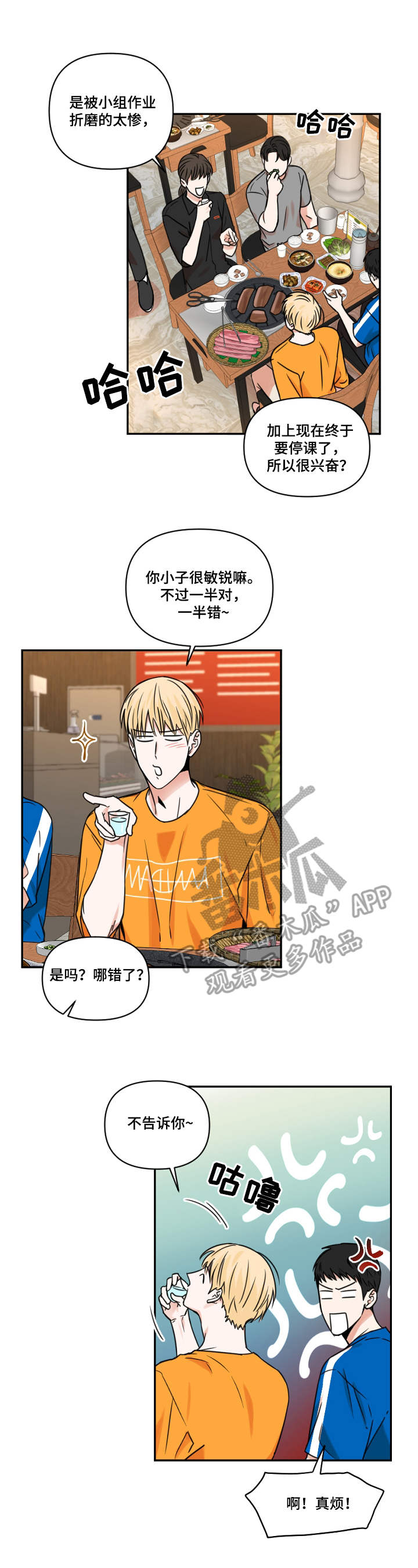 年下之名漫画,第22章：幻觉2图