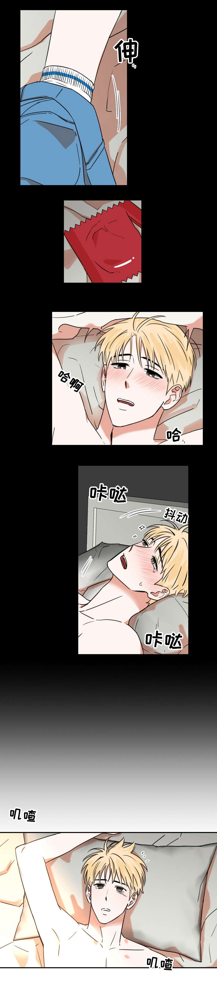 年下之名漫画,第1章：聚餐3图