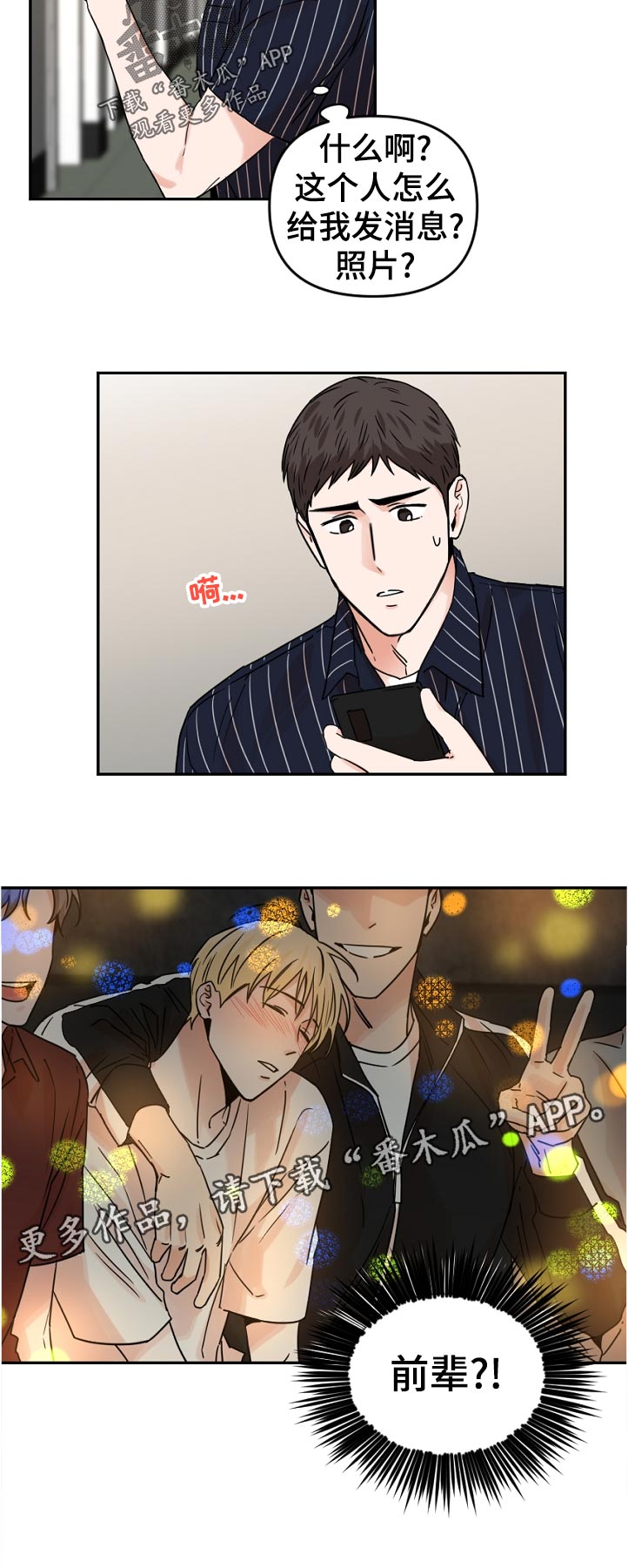 年下是指什么意思漫画,第60章：照片2图