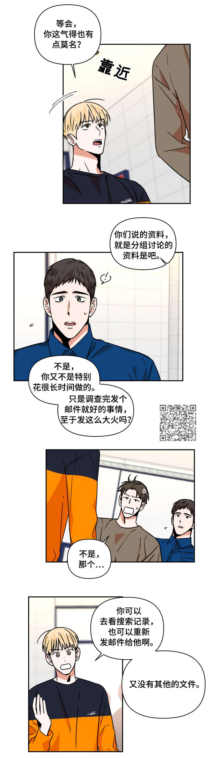 年下之名漫画,第15章：争吵4图