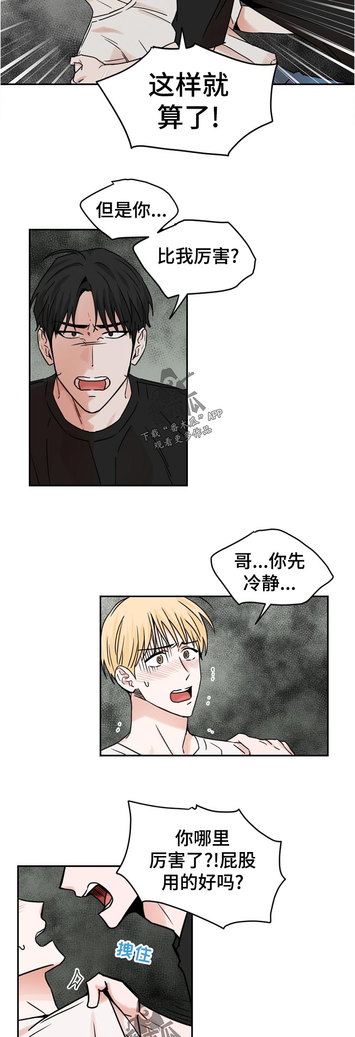 年下之名漫画,第62章：没门5图