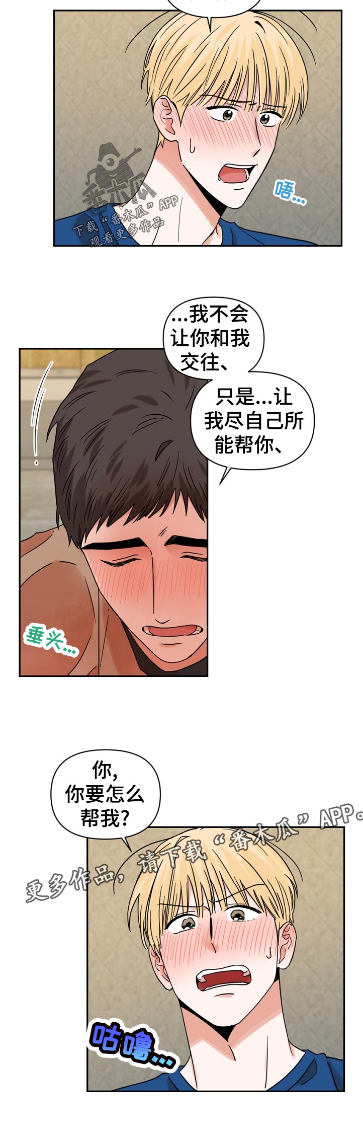 年下是指什么意思漫画,第37章：因为我？1图