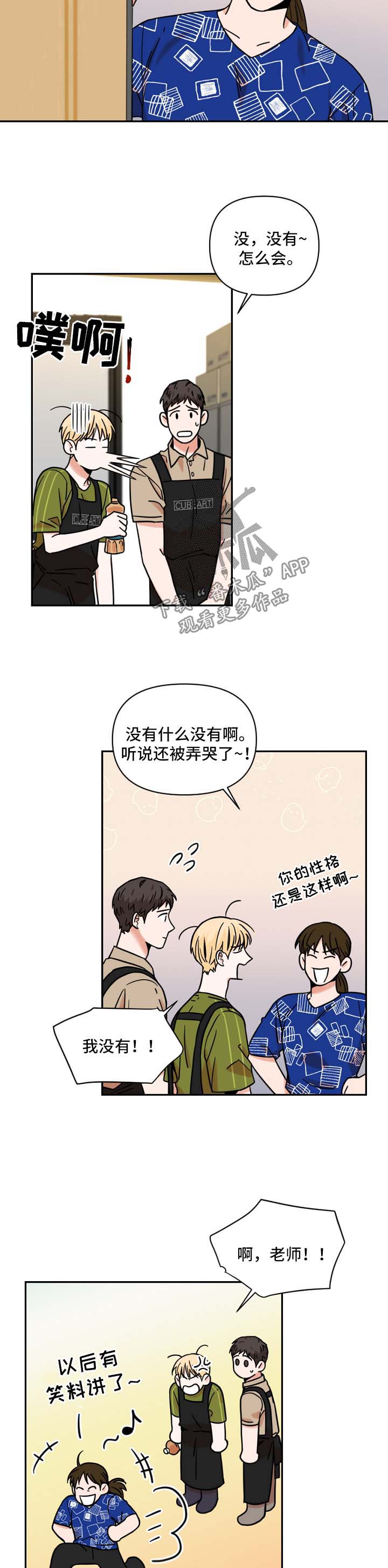 年下之名漫画,第32章：不习惯3图