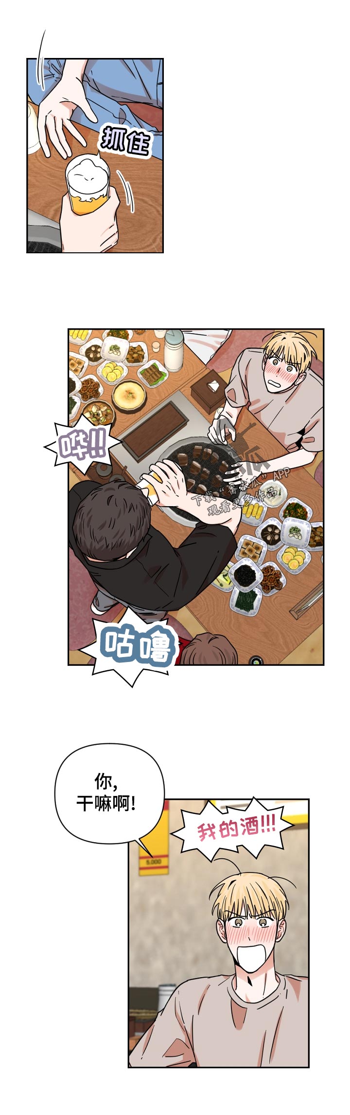 年下之名漫画,第33章：一定要去吗2图