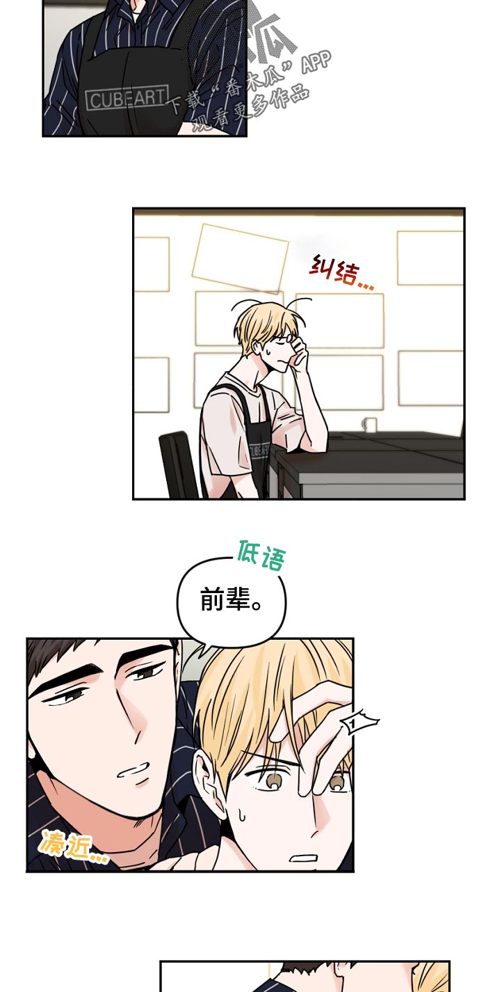 年下是指什么意思漫画,第56章：因为会受伤4图