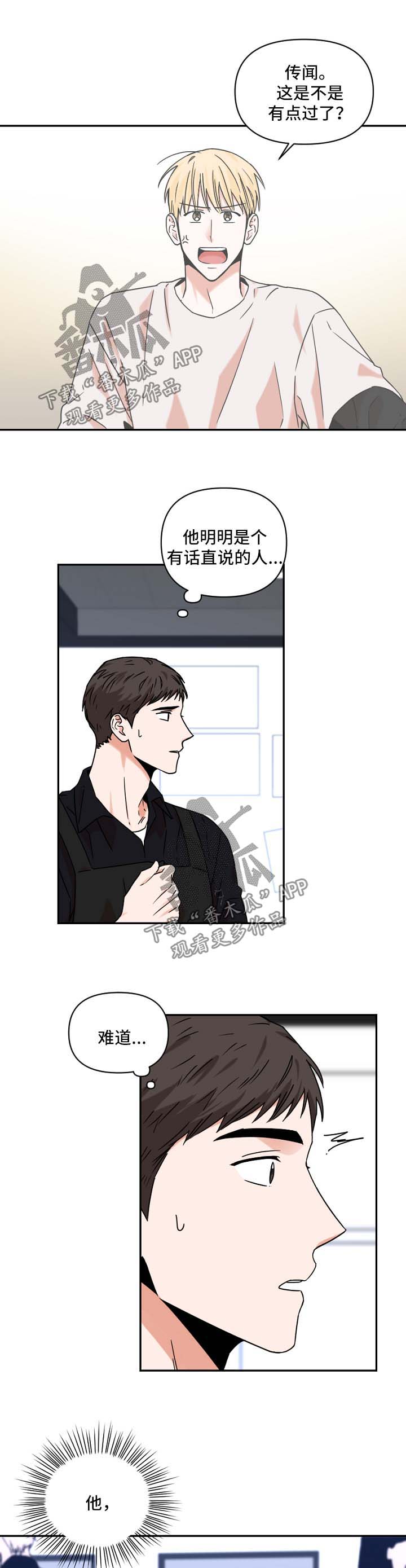 年下之名漫画,第27章：怀疑3图