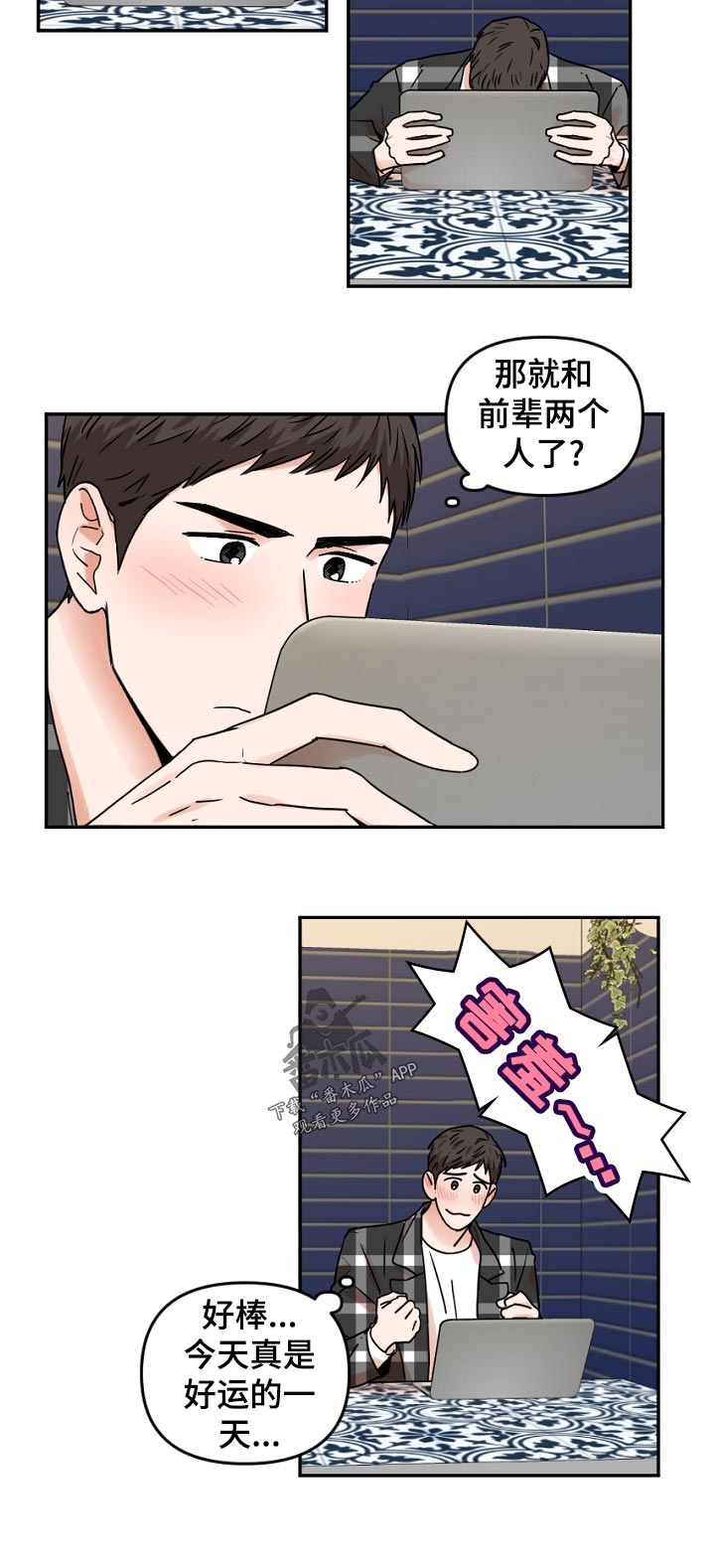 年下念什么意思漫画,第43章：分组1图