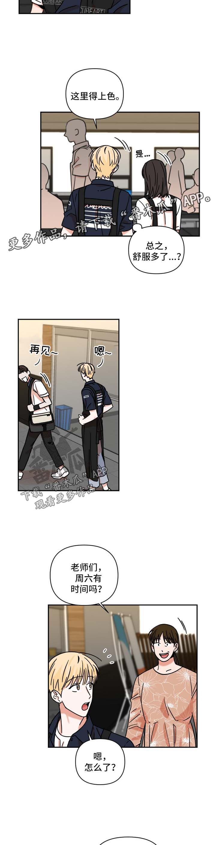 年下是指什么意思漫画,第32章：不习惯3图