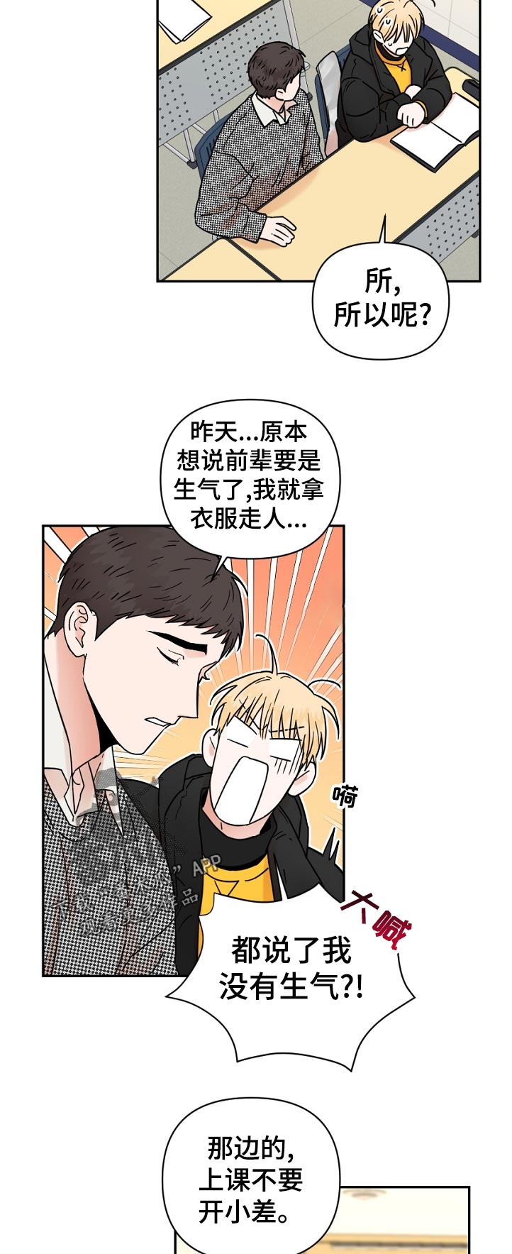 年下之名漫画,第87章：尴尬5图
