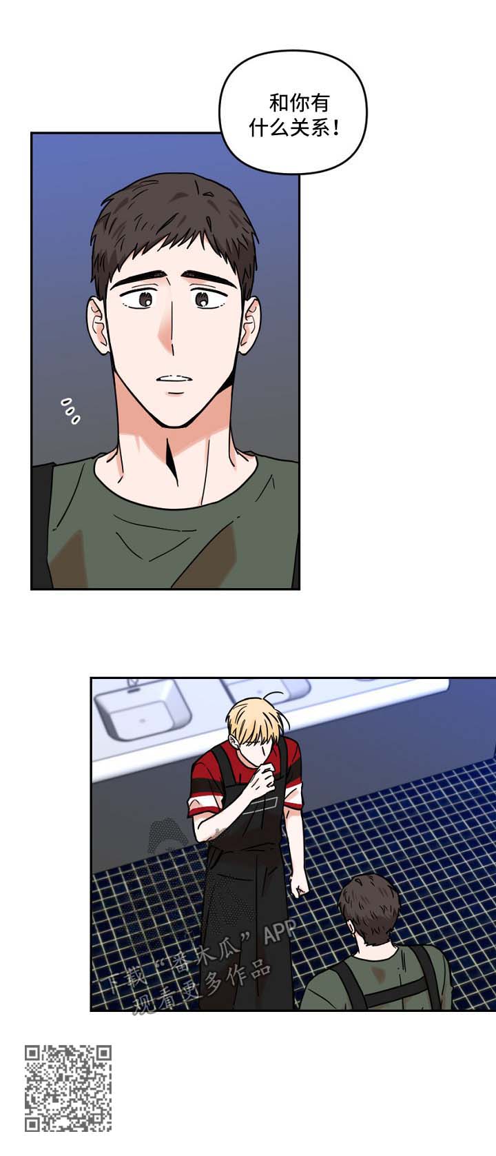 年下解毒漫画,第30章：吐槽2图