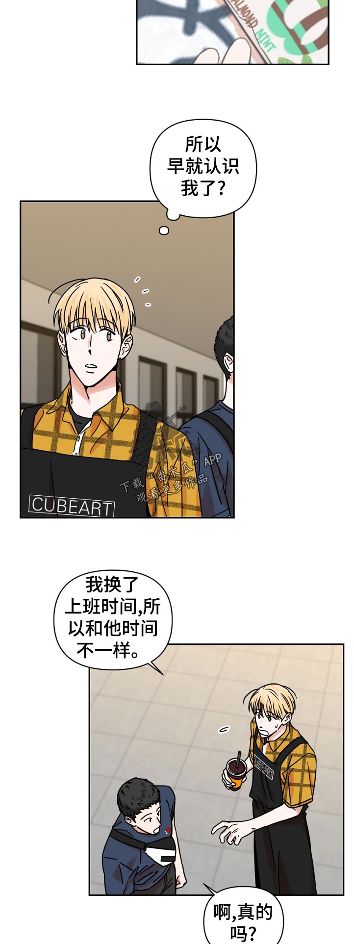 年下之名漫画,第39章：负责5图