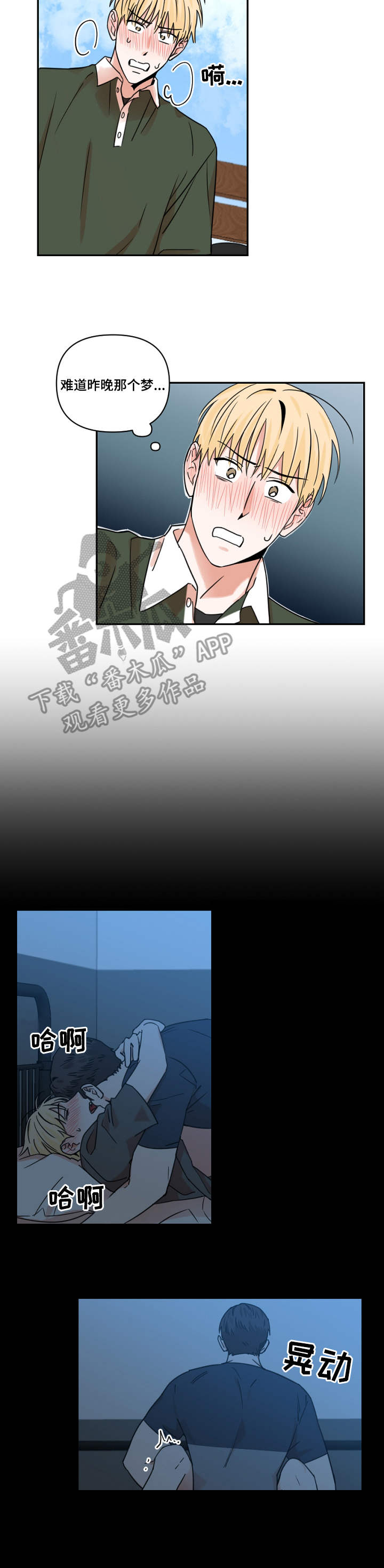 年下之名漫画,第19章：现实1图