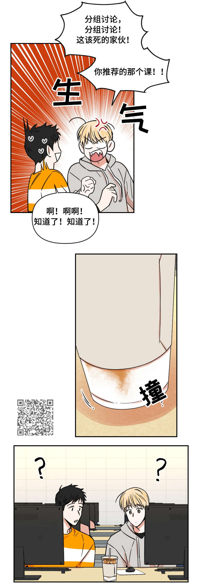 年下之名漫画,第12章：网购5图