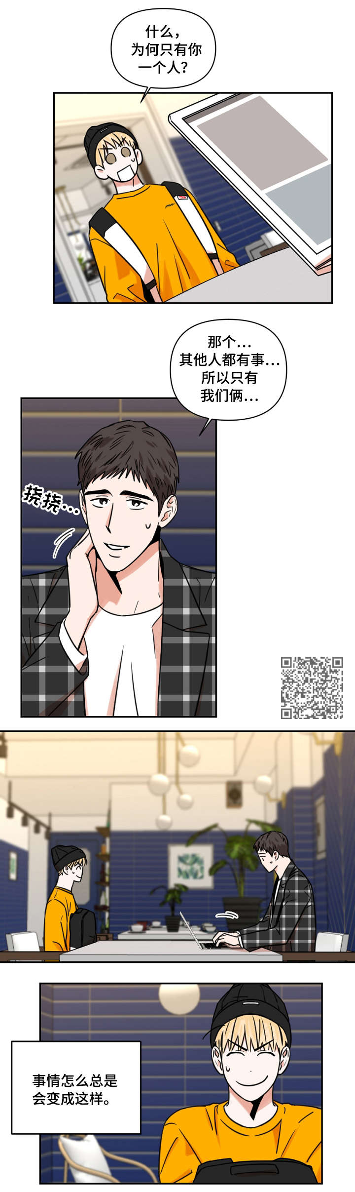 年下之名漫画,第11章：零食4图