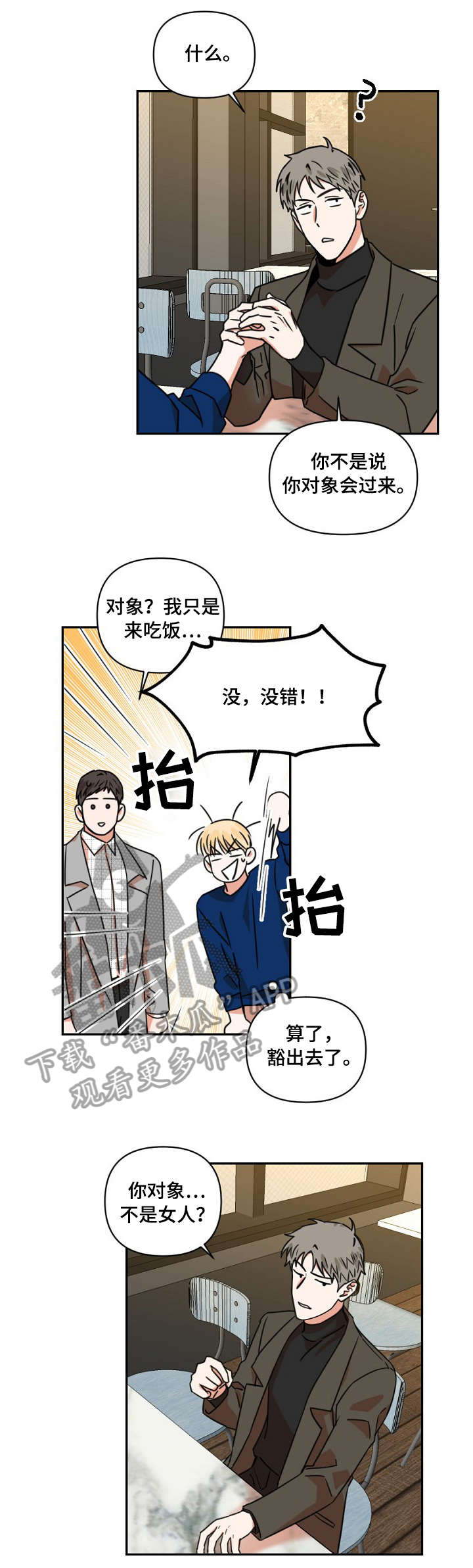 年下文推荐漫画,第5章：男友2图