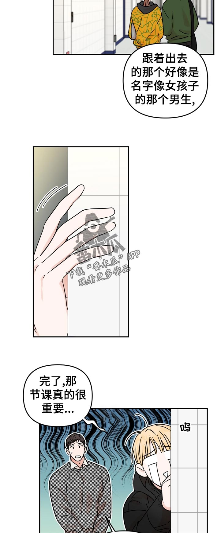 年下之名漫画,第90章：毕业（完结）3图