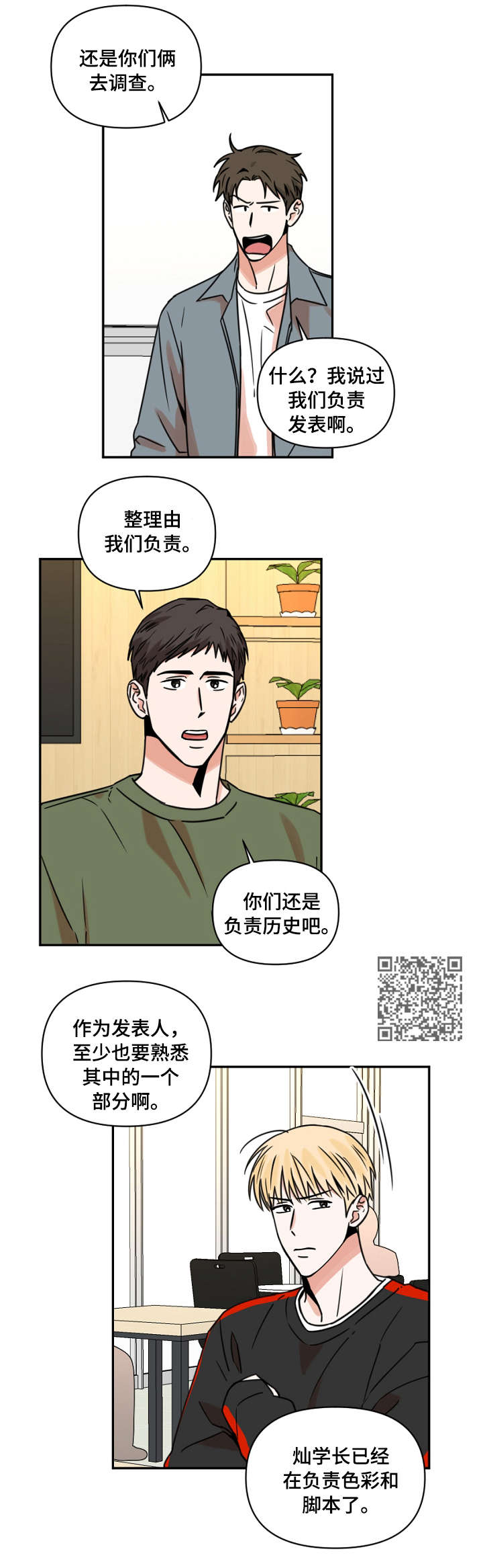 年下之名漫画,第13章：饮料4图