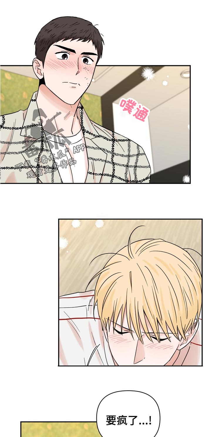 年下之名漫画,第79章：其他方法1图