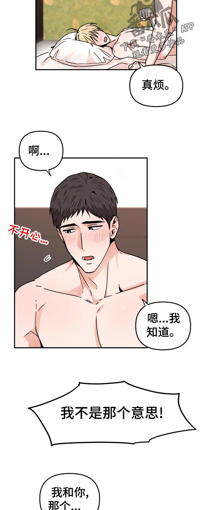 年下之名漫画,第54章：是什么意思？4图