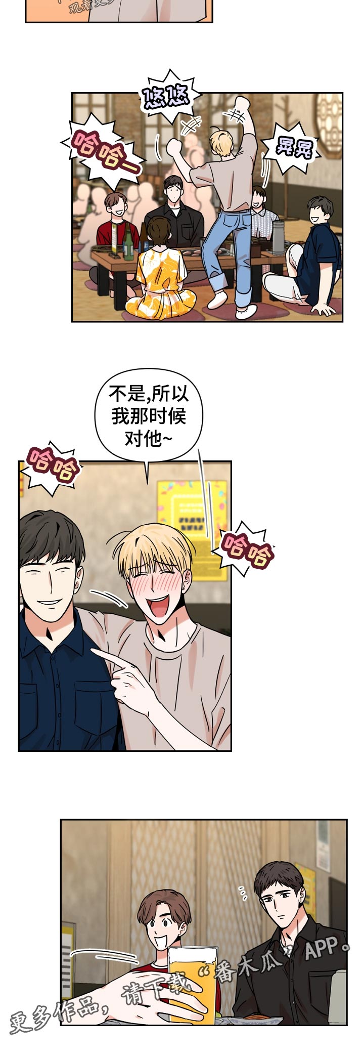 年下之名漫画,第33章：一定要去吗1图