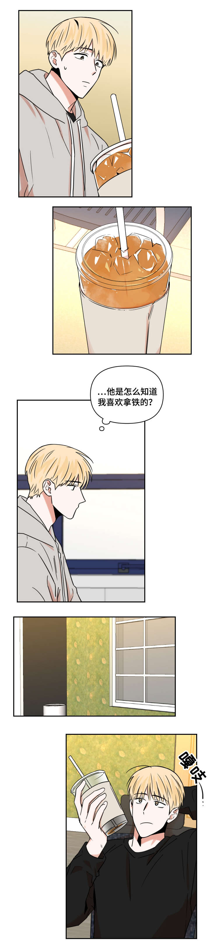 年下之名漫画,第12章：网购2图