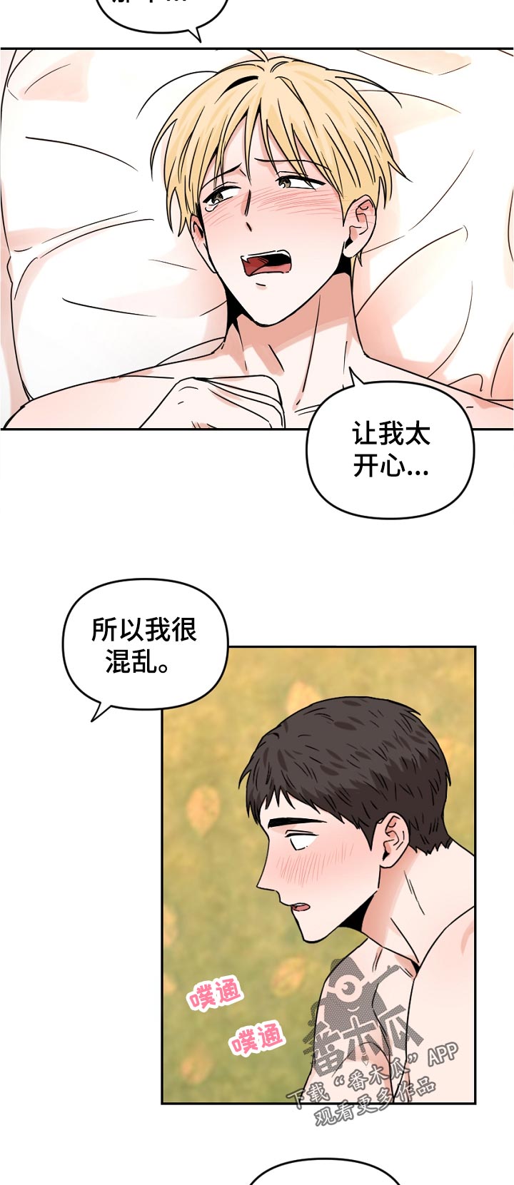 年下之名漫画,第54章：是什么意思？5图