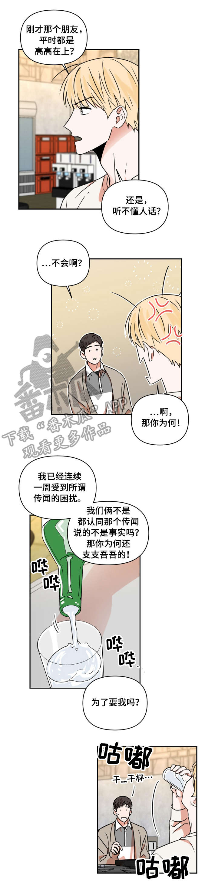 年夏芷月全文小说300至465漫画,第7章：支支吾吾3图