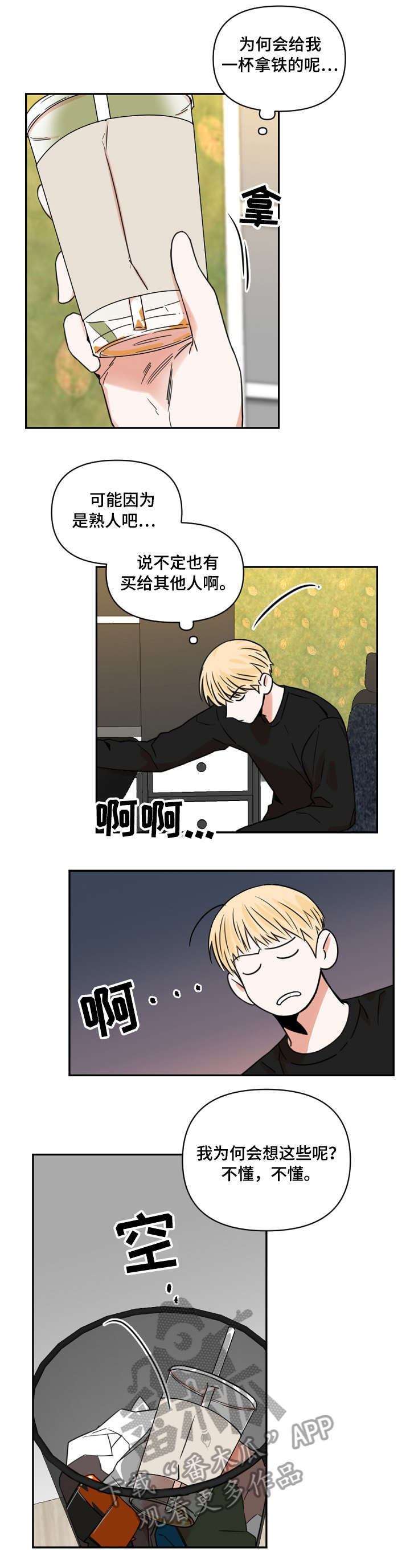 年下之名漫画,第12章：网购3图