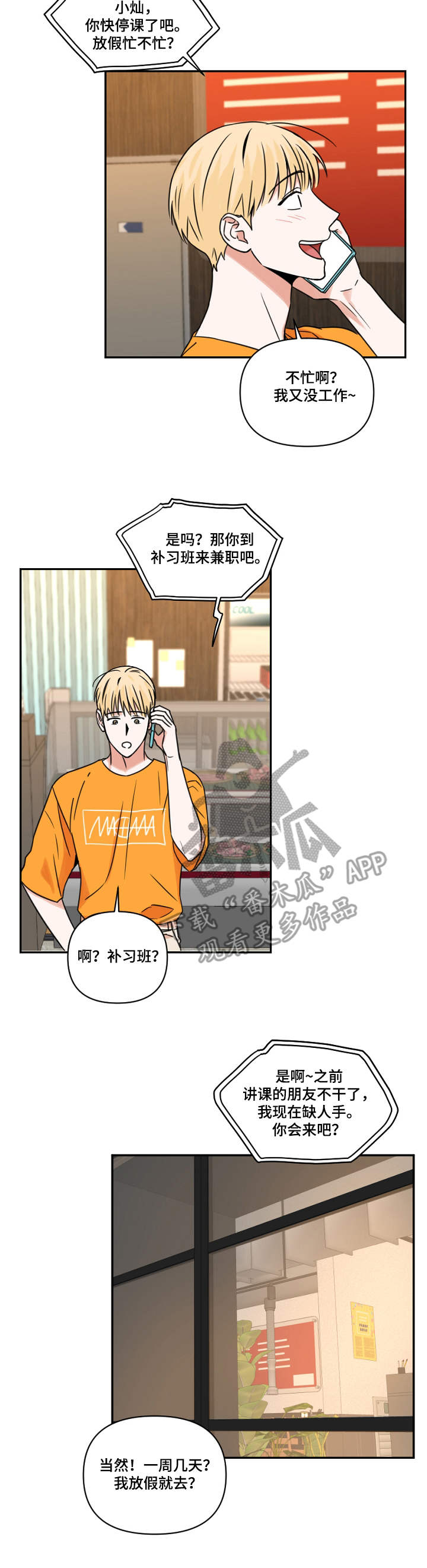 年下之名漫画,第22章：幻觉4图