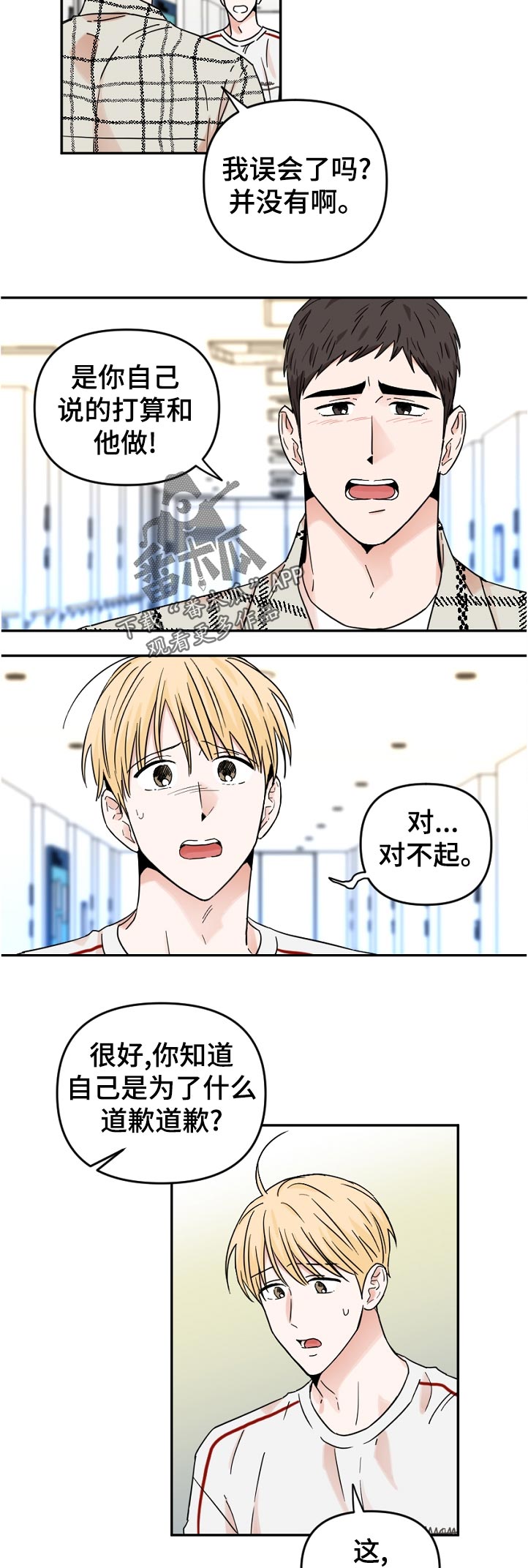 年下之名漫画,第71章：躲避1图