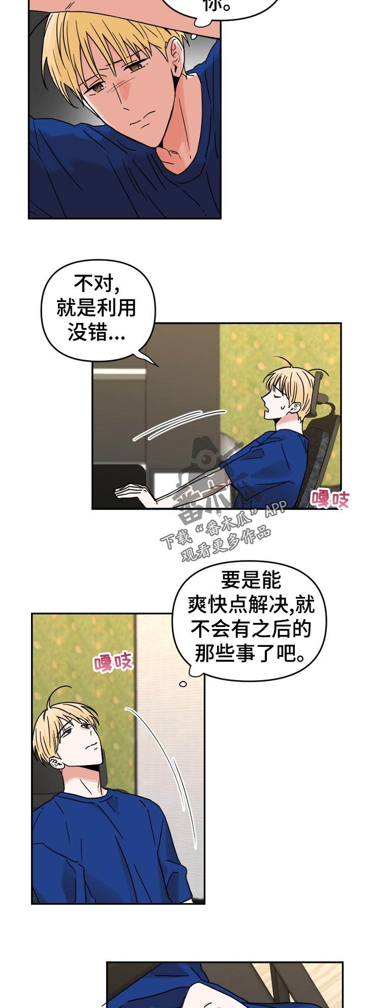 年下之名漫画,第65章：没办法和他搭话4图