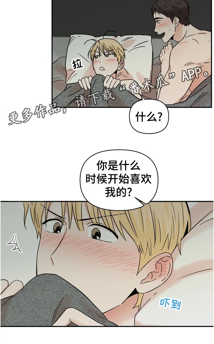 年下之名漫画,第81章：第几次了2图