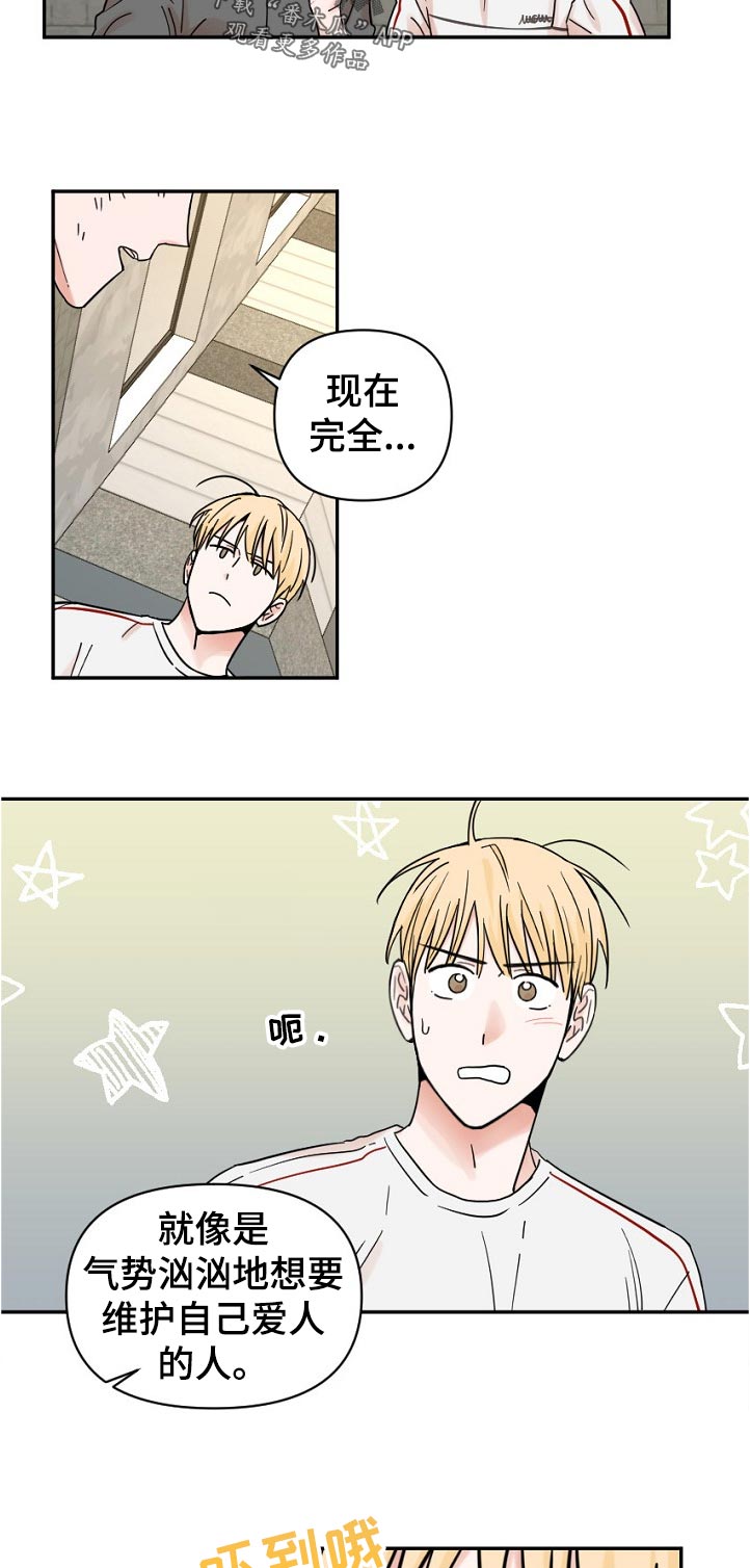 年下念什么意思漫画,第75章：对不起3图