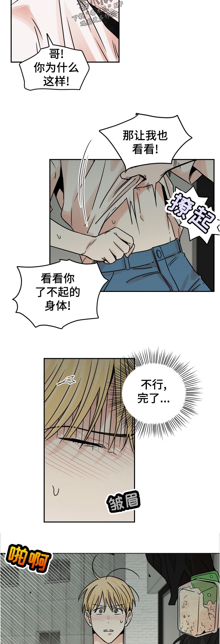 年下是指什么意思漫画,第62章：没门1图
