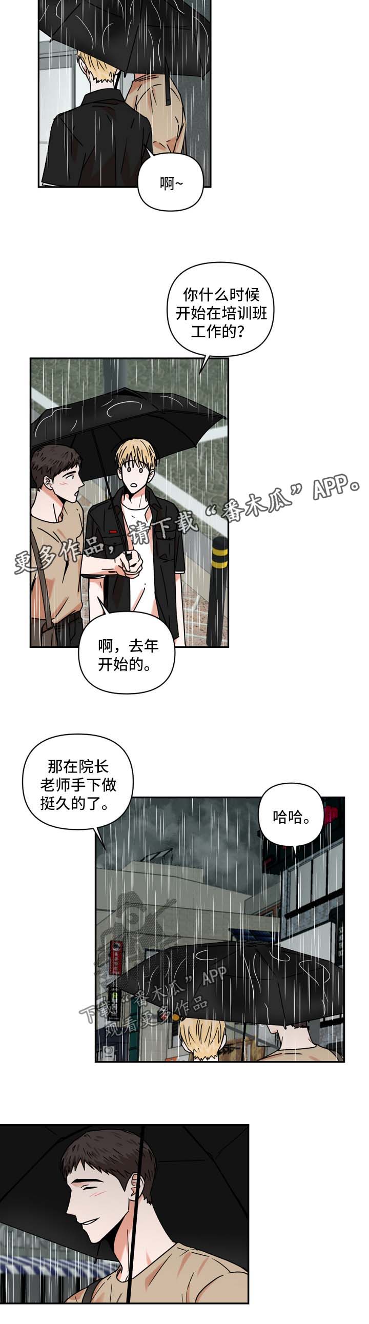 年下之男是什么意思漫画,第25章：伞4图