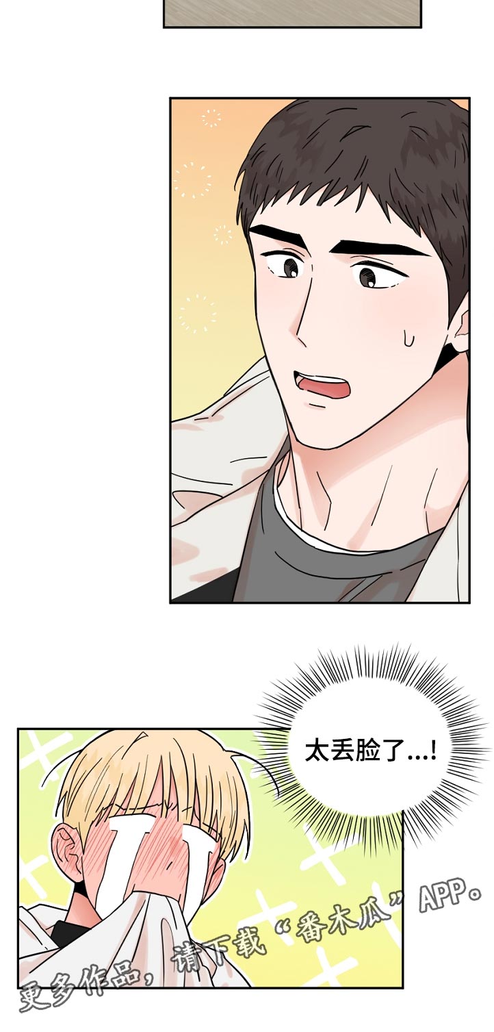 年下之名漫画,第86章：丢脸2图
