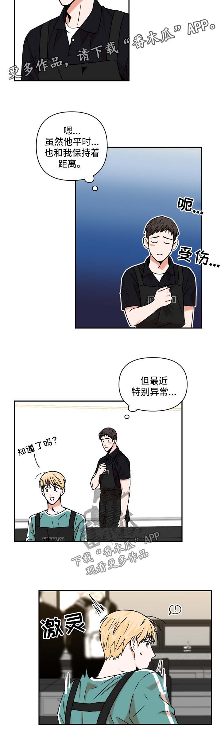 年下之名漫画,第27章：怀疑2图