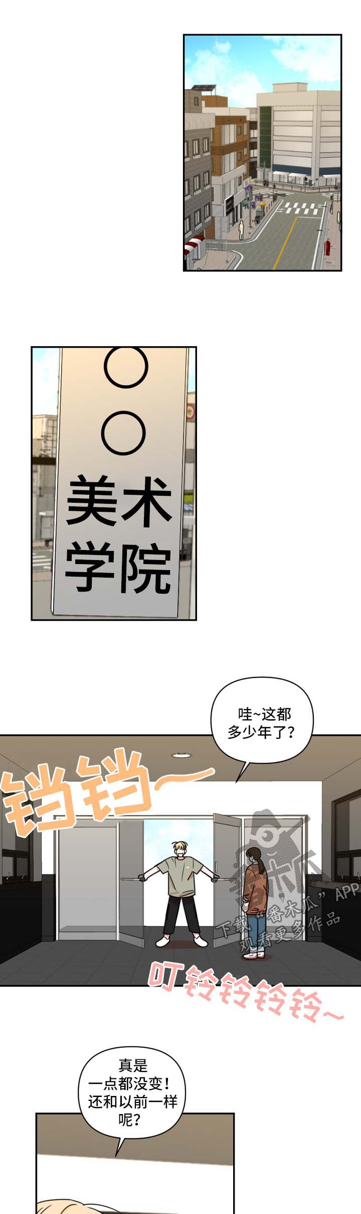 年下之名漫画,第23章：教课1图