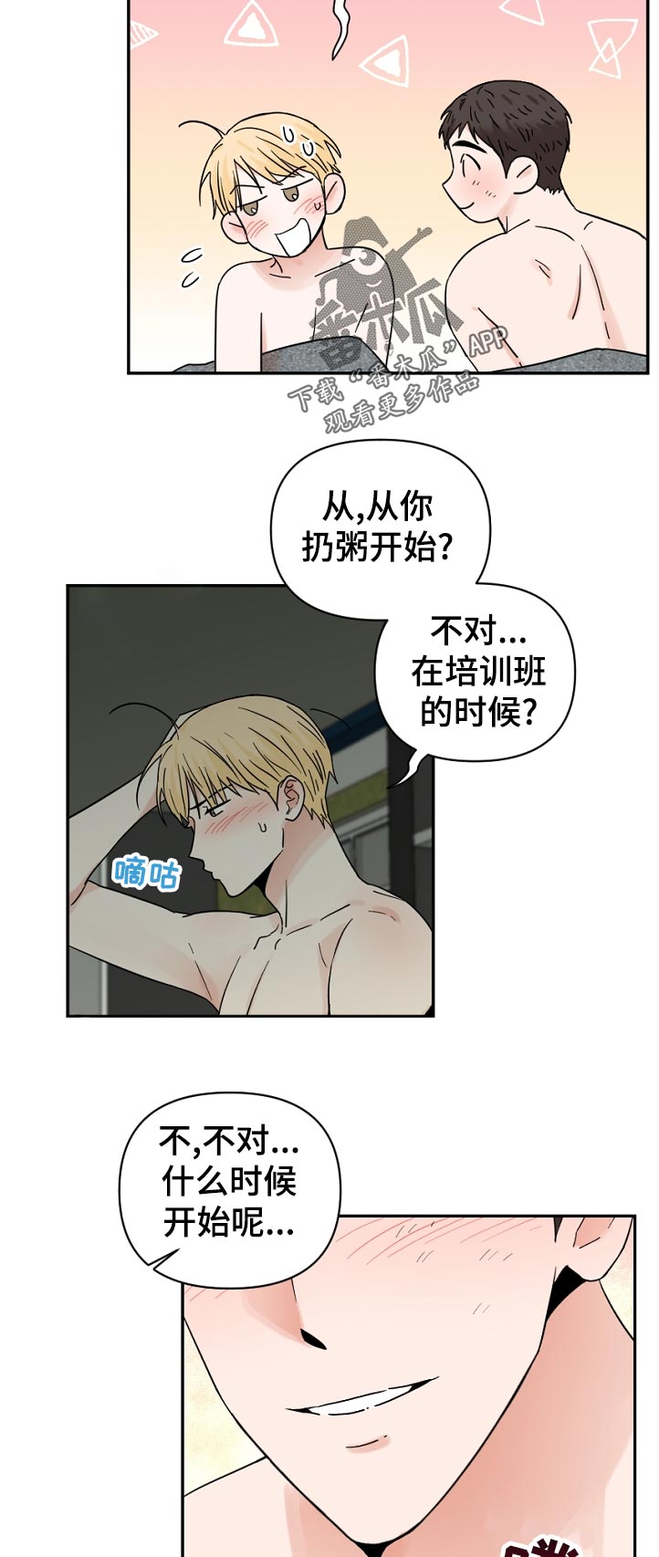 年下之名漫画,第82章：一起走2图